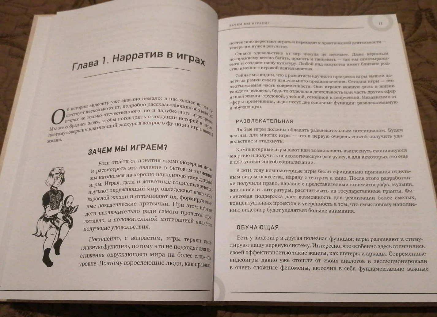 Зачем мы играем в компьютерные игры?