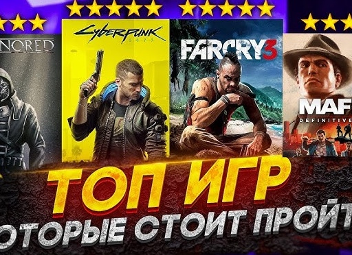 Топ-10 игр, в которые стоит поиграть каждому