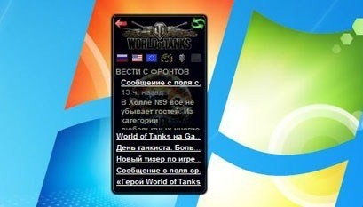 World of tanks - гаджет новостей игры для Windows 7