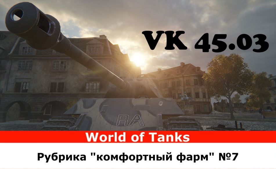 VK 45.03 - 