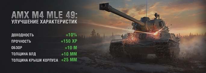 AMX M4 mle. 49 - 