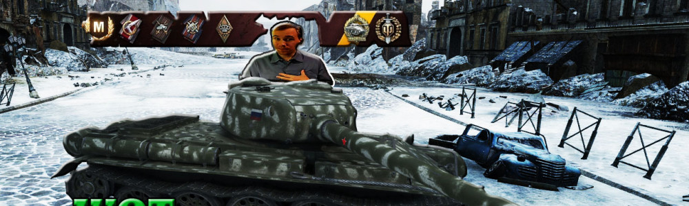 Т-54 первый образец в эпически глупом сливе World of Tanks